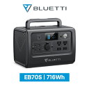 【クーポン利用で54,800円】BLUETTI ポータブル電源 EB70S 716Wh/800W 大容量 小型 軽量 蓄電池 家庭用 ポータブルバッテリー リン酸鉄..