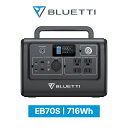 停電・防災対策 BLUETTI ポータブル電源 EB70S 