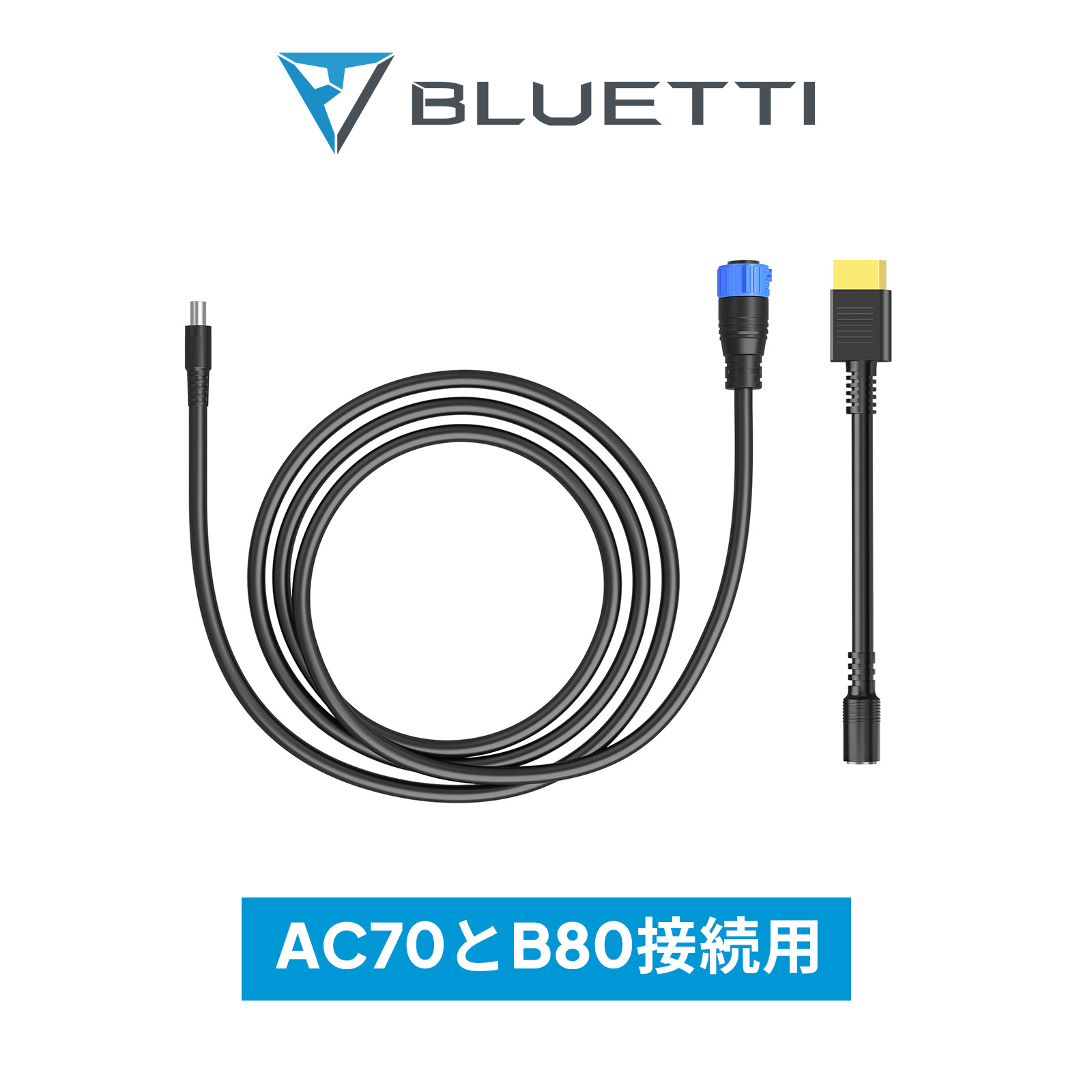 楽天BLUETTI JAPAN 楽天市場店BLUETTI ポータブル電源B80用 航空プラグからXT60への変換ケーブル 拡張バッテリーB80 と AC70 / AC2A / EB55に接続用ケーブル