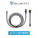 BLUETTI ポータブル電源B80用 航空プラグからXT60への変換ケーブル 拡張バッテリーB80 と AC70 / AC2A / EB55に接続用ケーブル