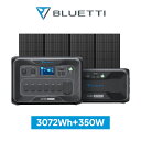 「防災グッズ」BLUETTI ポータブル電源 大容量 蓄電池 家庭用 3000W 350W高転換率 ソーラーパネル セット 3072Wh リン酸鉄リチウムイオン 太陽光パネル 発電機 防災 停電 バックアップ電源 容量増設 UPS無停電装置 太陽光発電 節電 【 三点セット】