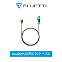 BLUETTI ポータブル電源用 AC200P/AC200MAX向けのXT90変換ケーブル