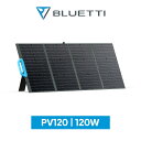 【クーポン利用で27,800円】BLUETTI PV120 ソーラーパネル 120W ソーラー充電器 太陽光発電 太陽光パネル 最新型ETFEソーラーチャージャー 折り畳み 単結晶 最大23.4%高転換率 ポータブル電源 IP67防水 車中泊 防災 キャンプ 節電対策 収納型スタンド付き