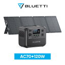 BLUETTI ポータブル電源 ソーラーパネル セット AC70+120W 768Wh/1000W 大容量 家庭用 蓄電池 5年保証 リン酸鉄 長寿命 バックア...