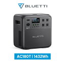 【クーポン利用で159,800円】BLUETTI ポータブル電源 AC180T 1432Wh/1800W 大容量 家庭用蓄電池 5年保証 プラグイン式バッテリーパック リン酸鉄 長寿命 バックアップ電源(サージ2700W) UPS機能 APP遠隔操作 防災グッズ 地震停電時に非常用電源 車中泊