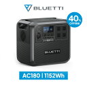 【クーポン利用で99,800円】BLUETTI ポータブル電源 AC180 1152Wh/1800W 60分満充電 大容量 家庭用蓄電池 5年保証 リン酸鉄 長寿命 バックアップ電源（サージ2700W） UPS機能 APP遠隔操作 防災グッズ 地震停電時に非常用電源 車中泊