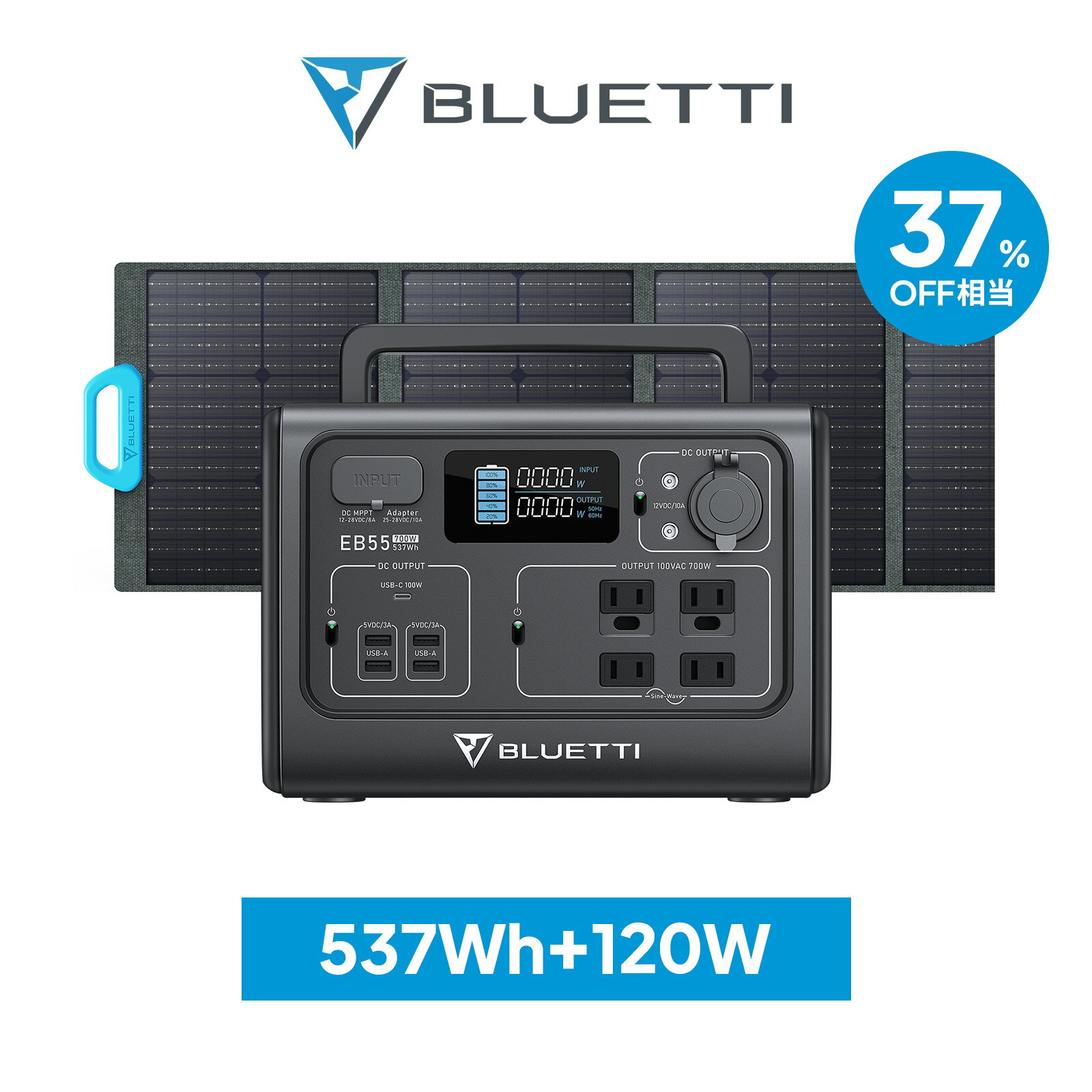 【クーポン利用で59,800円】BLUETTI ポータブル電源 ソーラーパネル セット EB55 +PV120W 小型 軽量 蓄電池 家庭用 ポータブルバッテリー 537Wh/700W リン酸 太陽光パネル 発電機 非常用電源 防災 停電 急速充電 アウトドア キャンプ 車中泊 電気代節約