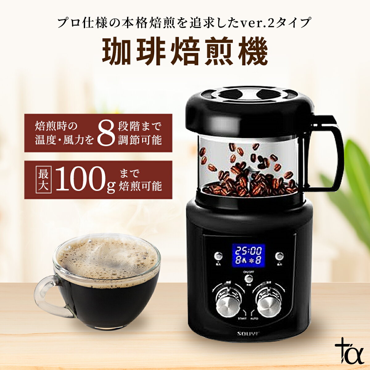 【サマーSALE 6/11迄】コーヒー焙煎機 SY-121N |アウトドア 美味しい アイス コーヒー コーヒー豆 粉 水出し 中煎り 深煎り オリジナル 自宅焙煎 焙煎器 焙煎機 珈琲 計量スプーン モカ ほろ苦 飲み比べ ブラック おしゃれ 送料無料 香り 水筒