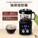 コーヒー焙煎機 SY-121N |アウトドア 美味しい アイス コーヒー コーヒ