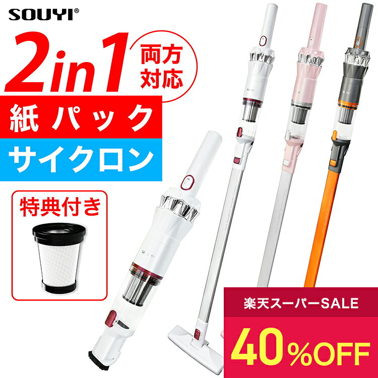 楽天市場】掃除機 souyiの通販