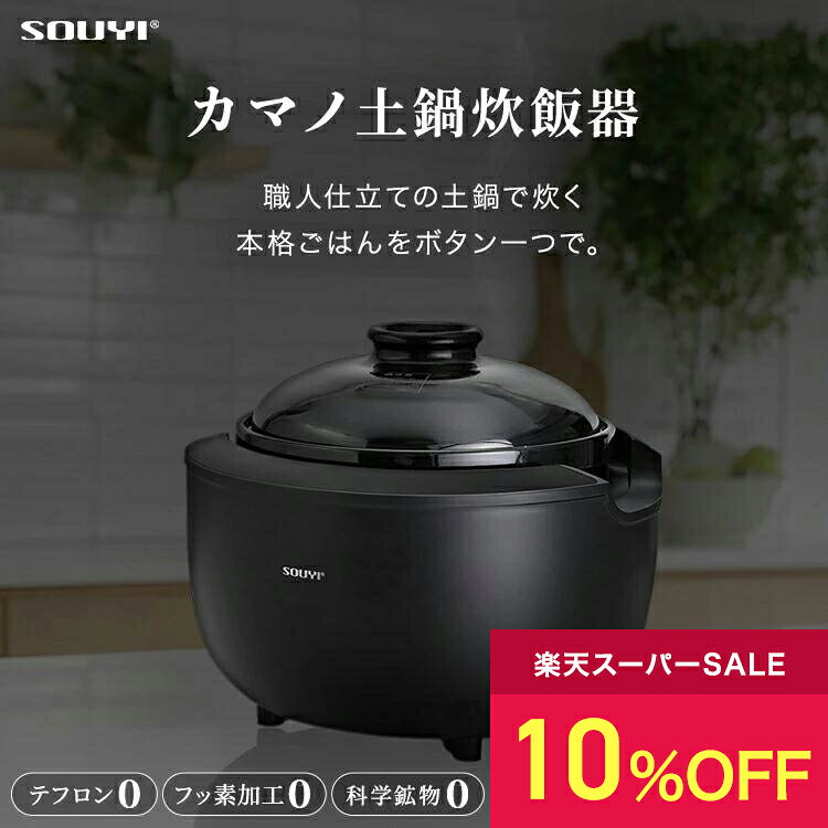 楽天市場】souyi 土鍋炊飯器の通販