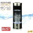 水素水生成器 SY-065 ボトル 生成 水筒 スティック 高濃度 水素水 607ppb 超速 コンパクト | 水素水サーバー 生成器 ウォーター 水 ミネラルウォーター 水素 充電式 充電 USB ポータブルサーバー 高濃度水素水 お水 1