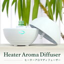 Heater Aroma Diffuser 加温式アロマディフューザー CLV-625 ソウイ SOUYI アロマ 癒し ギフト 加湿 セラピー 水なし 加湿器...
