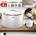 土鍋炊飯器 SY-150 炊飯 炊飯器 ご飯 ごはん鍋 土鍋 2合 お米 米 白米 二重 2合 一人用 軽量 一人暮らし ファミリー 玄米 雑穀米 おかゆ おこ...
