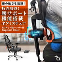 腰サポートチェア SY-151 +α プラスアルファ 自動アシスト椅子 チェア イス 椅子 アシストチェア オフィスチェア ゲーミングチェア リクライニング リ...