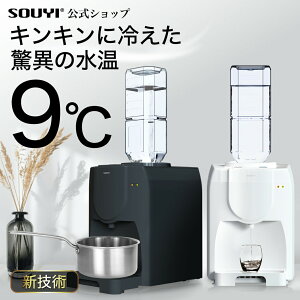 ★10％OFFクーポン配布中！SS期間限定！★【新発売】ウォーターサーバー SY-108N ソウイ SOUYI ペットボトル対応 ペットボトルサーバー 卓上 温冷 温冷両用 コンパクト 冷水 小型 温水 水分補給 売れ筋 当店家庭用 用 2L 2リットル オススメ