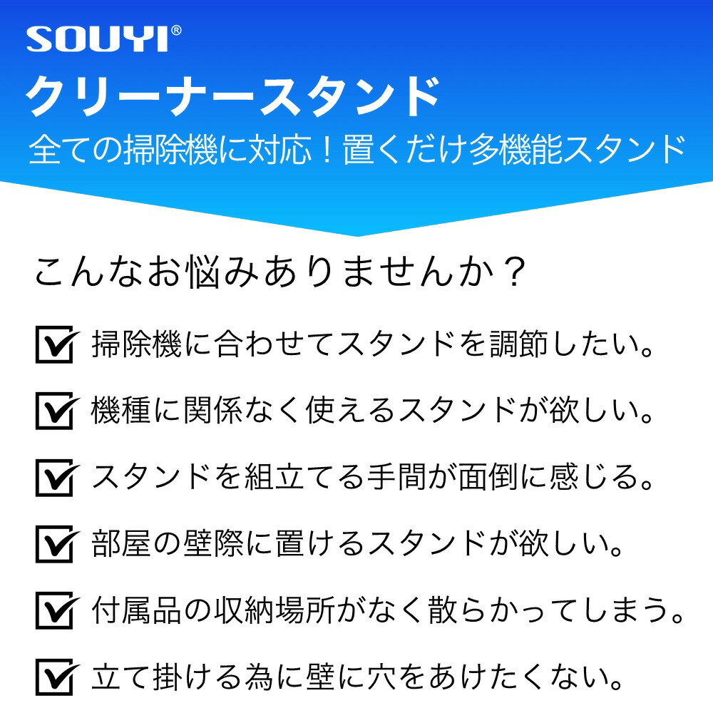 【全品ポイント5倍】各社汎用掃除機用スタンドSY-115ソウイSOUYIスティッククリーナーサイクロン掃除機台台座保管