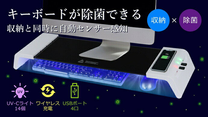 自動UV除菌モニターテーブル SY-141 | パソコン モニタースタンド モニター台 ガラス 高さ調整 type c usb usbポート ワイヤレス充電器 急速充電 センサー感知 シンプルスマート UV-C LEDライト 3in1 iphone se se2 iphone8 iphone12 mini