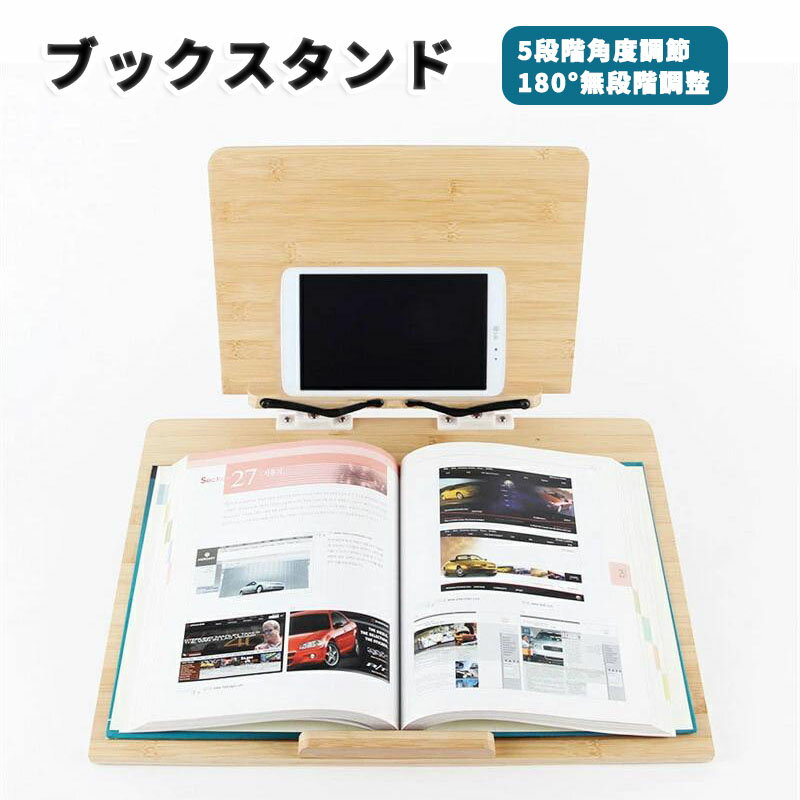 学習台 読書台 ブックスタンド 子供用 学生用 5段階角度調節 180°無段階調整 アーム付 卓上 折り畳み 本立てブックスタンド 全面竹製 猫背 姿勢矯正 近視防止 書見台 学習補助 傾斜台 大人 iPad 楽譜