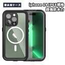 防水ケース 防水カバー iphone 14 ProMax 6.7インチ IP68規格 超強防水力マグネット搭載 Qi充電対応 フェイスID 指紋認証対応 耐衝撃 防塵 防雪 衝撃吸収 操作便利 アイフォン14 ProMax防水ケース(ブラック）