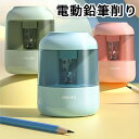 DELI 電動鉛筆削り 5000回切削 鉛筆削り 3-5S高速切削 6.5~8mm鉛筆 電動シャープナー 長寿命 ペン削り コンパクト シンプル 大人気 おすすめ 使い方は簡単 単三電池供給 タングステン鋼の刃 大容量の透明ボックス 男の子 女の子 色鉛筆に対応 子供の贈り物 (bw5042)