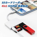 iPhone/iPad用 SDカードリーダー4in1 カ