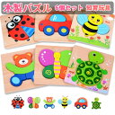 木製パズル 6個セット パズル モンテッソーリ 動物積み木パズルル モンテッソーリ教育おもちゃ かわいい 木製 モンテッソーリ 知育玩具 型 はめ パズル 幼児...