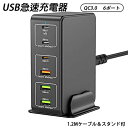 USB 急速充電器 type-c 合計120W PD 6ポート USB-C*3&USB-A*3 PD 3.0、PPS、QC4+対応/単ポート65W/6台同時充電 スマホ充電器 PSE認証済..