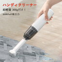 ハンディクリーナー 掃除機 超軽量 300gだけ! 小型 コードレス 5500Paの吸引力 USB充電 一台多役 ハンディ掃除機 卓上クリーナー 2段階調整 車用掃除機 業務用/キーボード掃除/車内清掃/家具/ペット毛掃除/家庭用 低騒音 コンビネーションノズル付属(bw5152)(2)