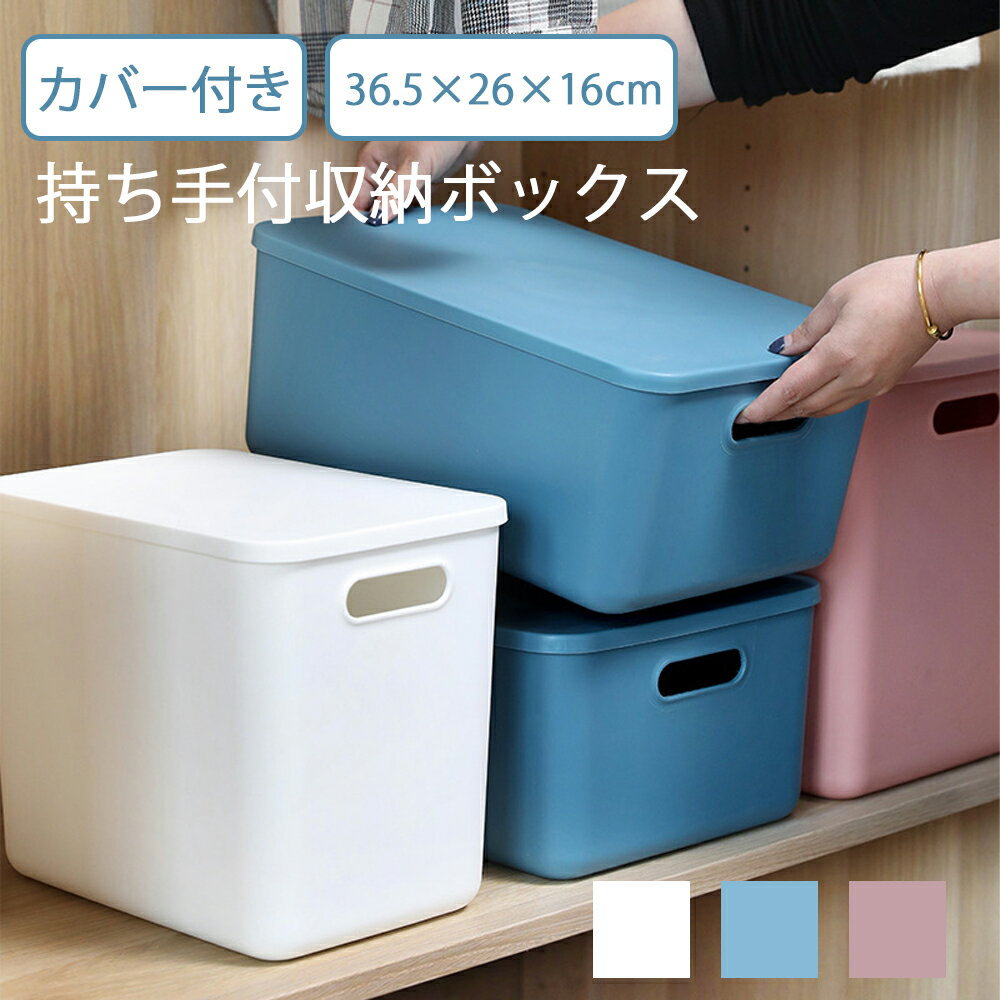 収納ケース 収納ボックス 持ち手付き 積み重ね フタ付き おしゃれ コンテナ 家具 プラスチック 押入れ収納 おもちゃボックス 収納BOX 書類収納 おやつ入れ 衣替え 整理(3)