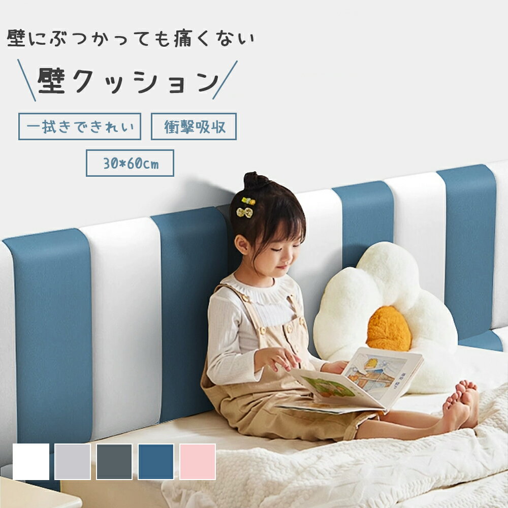 壁クッション ベビー ケガ防止 ウォールマット壁 クッション 安全マット 壁マット プレイルーム クッションマット プレイマット コーナークッション 衝撃吸収 防音 断熱 防カビ 保護クッション 安全 壁紙 ジョイント 壁飾り 部屋飾り