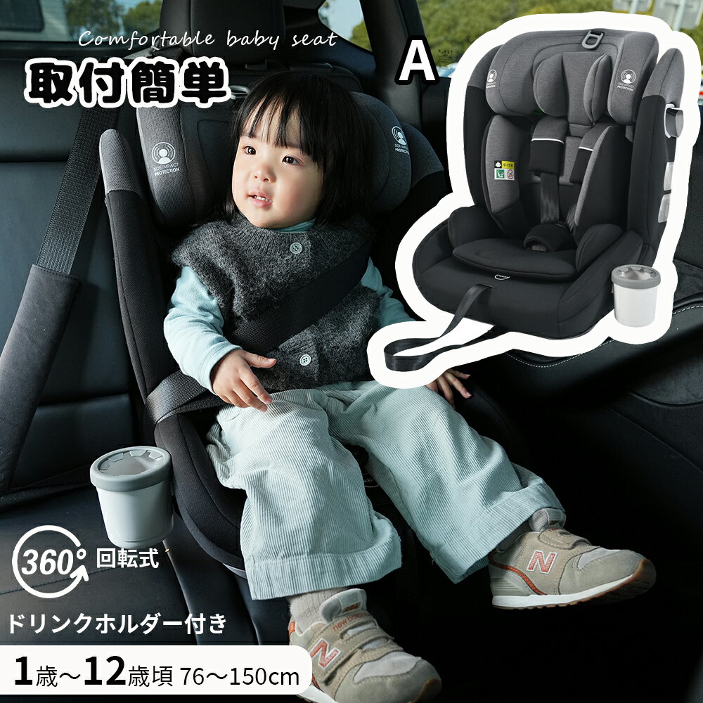 【トップテザー】新安全基準R129適合 チャイルドシート 1歳~12歳頃 76~150cm ジュニアシート 長く使える 洗える 取付簡単 キッズシート ベビーシート ドリンクホルダー付き 出産祝い【ブラック+グレー】