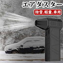 ミニジェットブロワー 車 凍結防止 雪対策グッズ 小型ブロワージェット エアダスター 電動 強力なターボファン 52 m/s 高速ダクトファン 130000rp...