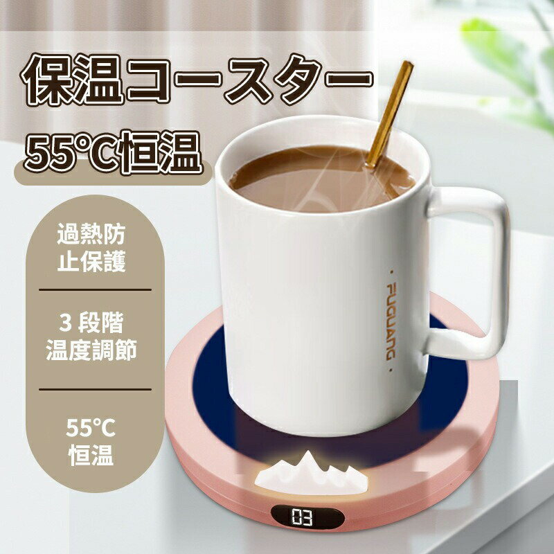 マグウォーマー マグカップウォーマー 卓上 コップ 保温器 保温コースター 3段階温度調整カップ加熱器 温め コーヒーや牛乳や水などの温度を維持 55℃恒温 職場用 家庭 飲み物 ドリンク 卓上に置く クリスマス