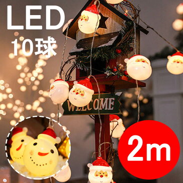Bluewhale イルミネーションライト 10球 サンタさん 装飾 ledライト LED LEDライト イルミネーション 飾り付け クリスマス 野外 祭り カーテン ライト 2m 星 雰囲気 ins クリスマスのプレゼント