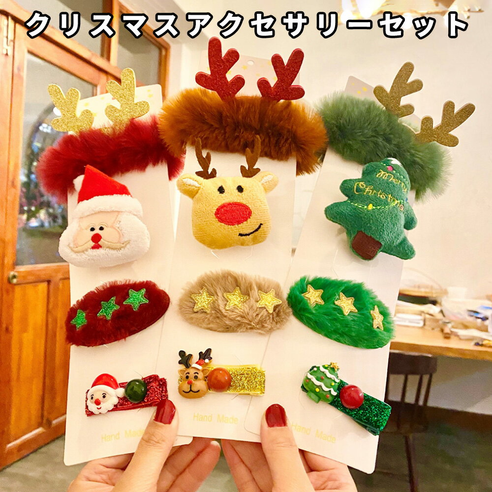 クリスマスアクセサリー4個セット（四つまとめて配送する） ヘアリング ブローチ バレッタ ファッション かわいい プレゼント ギフト 女性 子供