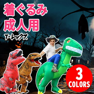 Bluewhale 恐竜 着ぐるみ コスプレ ハロウィン T-REX 恐竜 成人用 送風機 膨張式 Trex クリスマス 文化祭 部活 大人用 ポリエステル