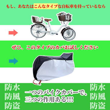 自転車 カバー 子供乗せ 自転車カバー ハイバック 厚手生地 丈夫 撥水 風飛防止 防風 サイクルカバー 雨 風 避け 折りたたみ 丈夫 盗難防止 おしゃれ 大人用 子供用 キッズ