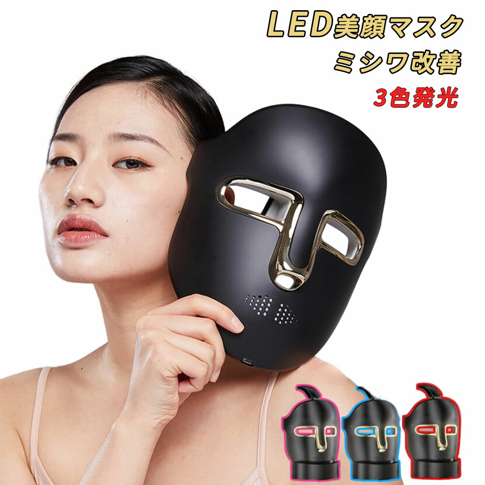 FEIHAI美顔器 LED美顔マスク 美顔器 美容首マスク 首マスク 贈り物 家庭用 ニキビ対策 美肌コラーゲンマシン 美容 LED美顏マスク ledマスク マスク 3色ledマスク 美容マスク コラーゲン 男女兼用 自宅エステ ほうれい線 ツヤ 毛穴 対策