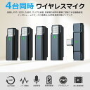 クーポン ワイヤレスマイク ラべリアマイク ライブ配信 ピンマイク 4個セット 充電ケース type-c lightning 無線マイク 動画配信 インタビュー...
