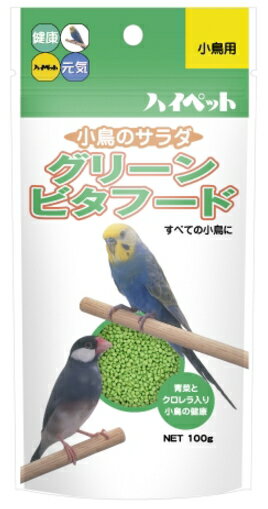 【商品説明】 ハイペット独自の製法の青菜に変わるフードで、嗜好性が高く小鳥が喜んで食べてくれます。青菜とクロレラ入り、小鳥の健康。 【原材料】 小麦粉、脱脂米ぬか、ピーナッツミール、コーンミール、コーンスターチ、炭酸カルシウム、小松菜、貝殻...