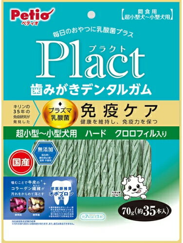 【商品説明】 プラクトはペットの健康を考えて乳酸菌をプラスしたブランドです。噛むことで牛皮のコラーゲン繊維が汚れをからめて落とします。超小型犬～小型犬にピッタリサイズ！グレインフリーだからワンちゃんの健康サポート・食物アレルギーケアができる。獣医師推奨オボプロン配合。酸化防止剤・保存料・香料無添 【原材料】 牛皮、馬鈴薯でんぷん、チキンエキス、食塩、殺菌乳酸菌（プラズマ乳酸菌）、卵黄粉末（オボプロン含有）、加工でんぷん、グリセリン、増粘安定剤（グァーガム）、着色料（銅葉緑素（クロロフィル含有）） 【成分値】 たんぱく質34.5％以上、脂質1.0％以上、粗繊維0.5％以下、灰分3.5％以下、水分14.0％以下噛むことで牛皮のコラーゲン繊維が歯の汚れをからめて落とす！