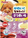 【ペティオ】かわいくなめちゃう! さつまいも 7本入x30個(ケース販売)