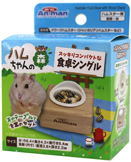 【ドギーマンハヤシ】ハムちゃんの森　食卓シングル