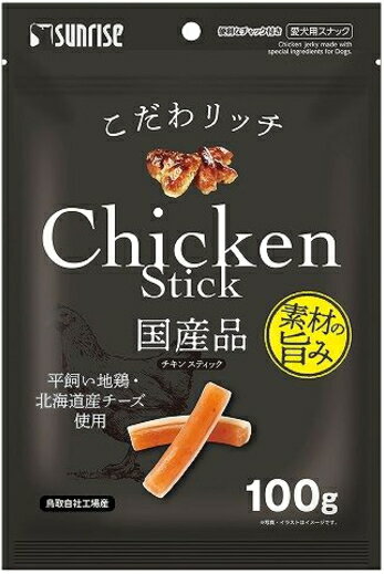 【商品説明】 グルメなワンちゃんのために厳選した素材を使用し、おいしさにこだわったスティックタイプのチキンジャーキーです。 【原材料】 肉類（チキン、平飼い地鶏等）、でん粉類、乳類（チーズ等※）、糖類、食物繊維、増粘安定剤（加工デンプン、グリセリン）、保存料（ソルビン酸カリウム）、香料、着色料（二酸化チタン、黄5、赤102、黄4）、酸化防止剤（エリソルビン酸ナトリウム、ミックストコフェロール、ローズマリー抽出物）、発色剤（亜硝酸ナトリウム）※原料の一部に北海道産原料を使用しています。 【成分値】 たんぱく質13.5％以上、脂質3.0％以上、粗繊維3.0％以下、灰分2.0％以下、水分30.0％以下厳選した素材を使用したスティックタイプのチキンジャーキー！