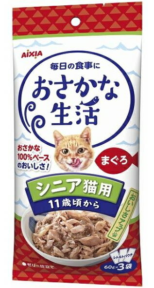 【アイシア】おさかな生活　シニア猫用　まぐろ　60gx3袋x24個（ケース販売）