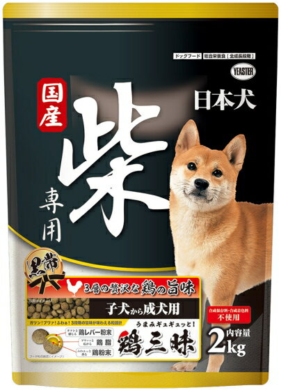 【イースター】日本犬　柴専用　鶏三昧　黒帯　子犬～成犬用　2kg