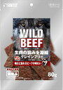 【サンライズ】The WILD BEEF JERKY 80gx48個(ケース販売)