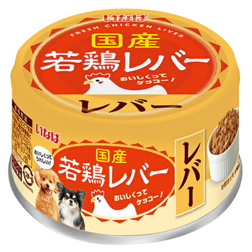 【いなばペット】若鶏レバー　レバー　85gx48個（ケース販売）D-211