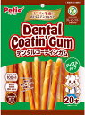 【ペティオ】デンタルコーティンガム ツイストタイプ グレインフリー 20本入x20個(ケース販売)